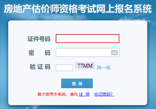 2021河南房估报名入口