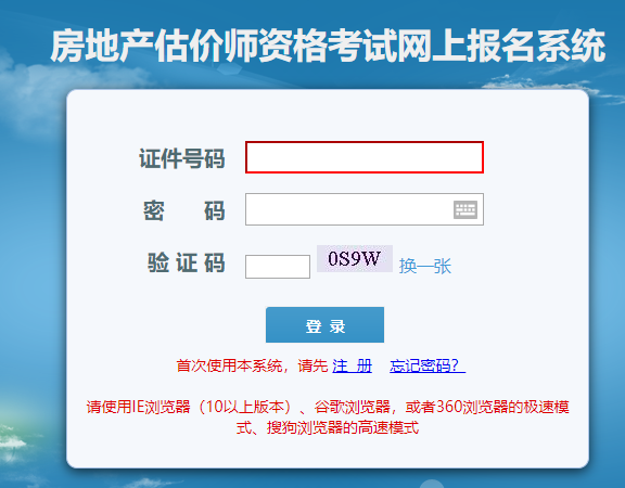 2021年宁夏房地产估价师报名入口已开通