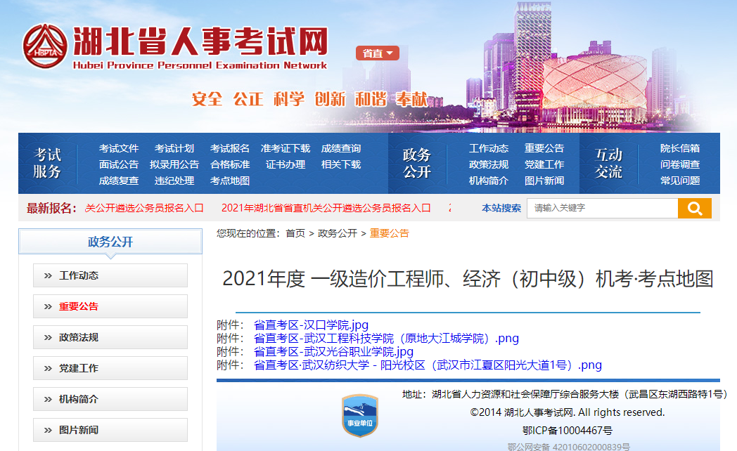 2021年湖北省一级造价工程师考点地图