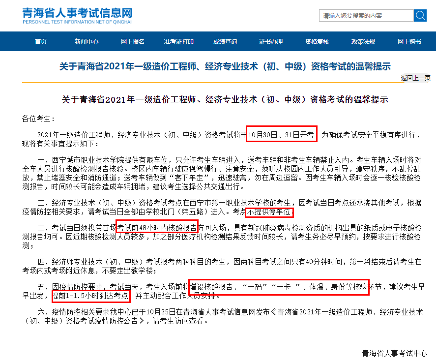 一级造价师