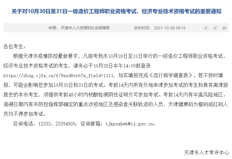 一级造价师考试