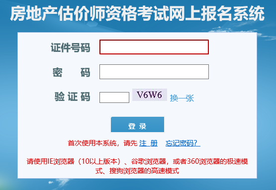 2021重庆房估报名入口