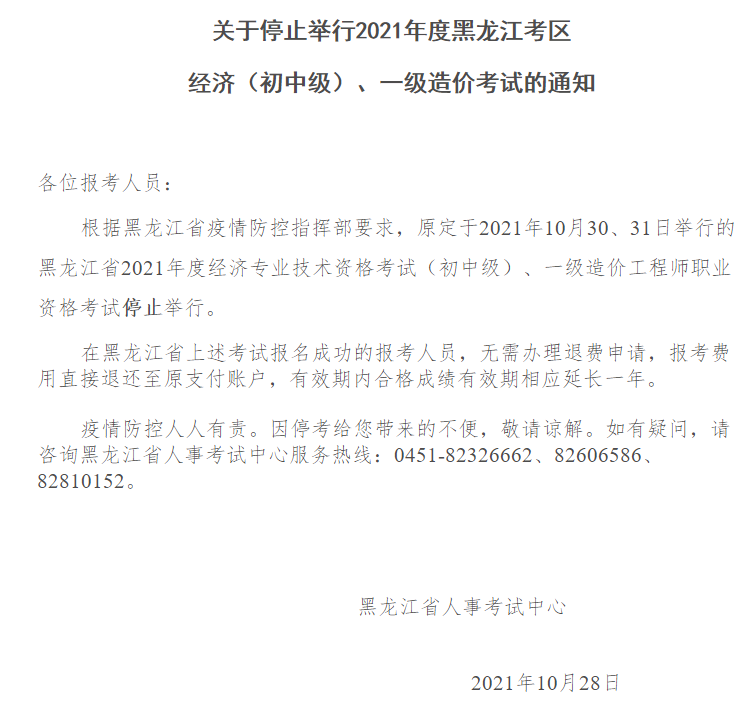 黑龙江一造停考