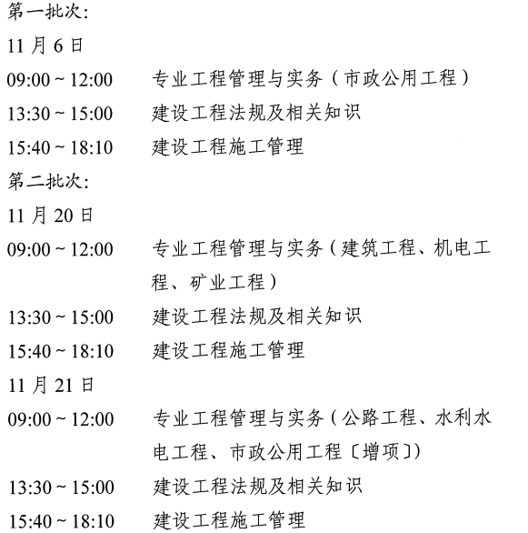 云南二级建造师考试时间 云南二级建造师考试时间