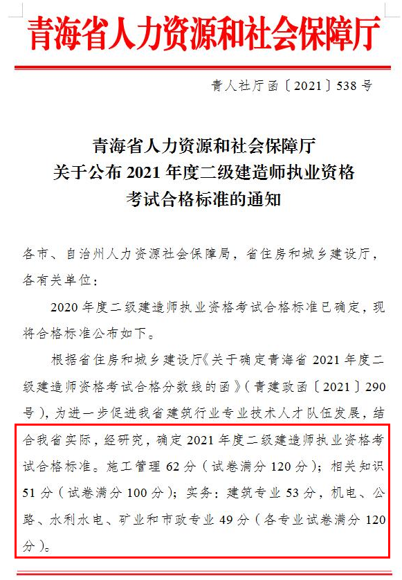 青海2021年二级建造师合格标准已公布