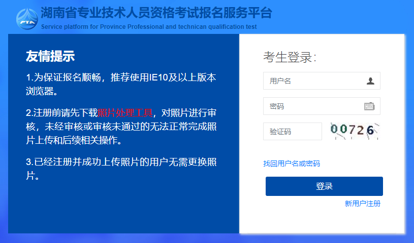 2021年湖南房地产估价师报名入口已开通