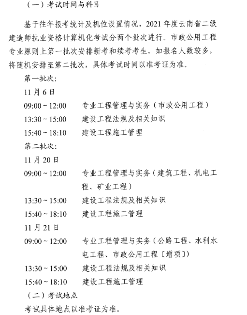 2021年云南二级建造师机考模拟系统已开通