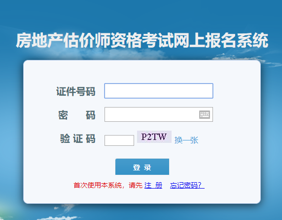 江西2021年房地产估价师考试报名入口已开通