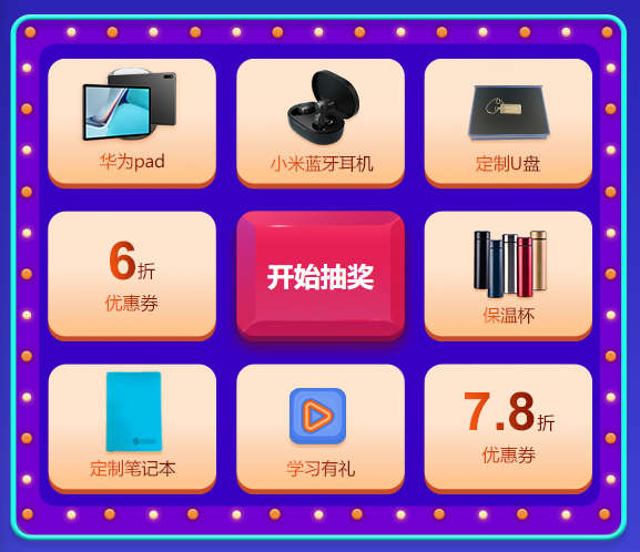 一建“爽”11抽奖