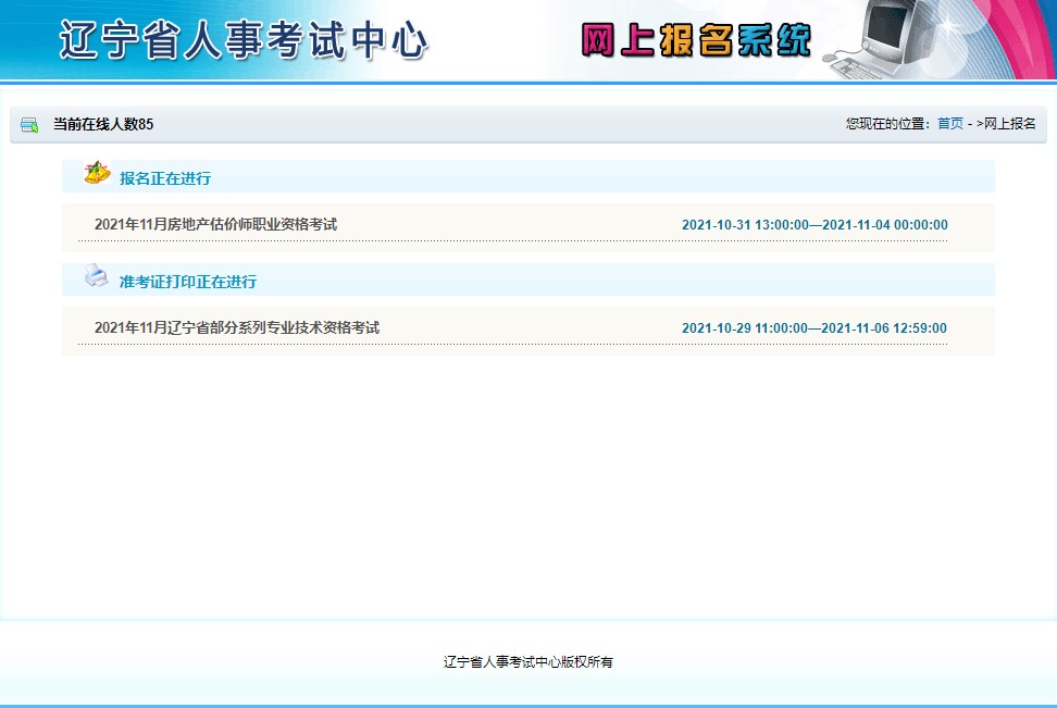 辽宁房地产估价师报名
