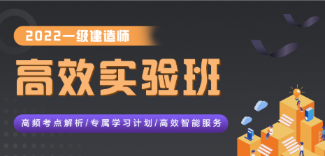 一建高效实验班