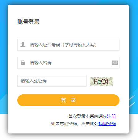 2021年青海房地产估价师报名入口已开通