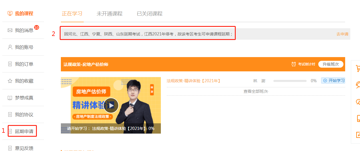 延期不慌，2021年二级造价师课程延期入口已开通