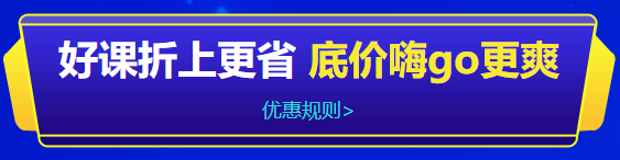 一建11.11课程优惠