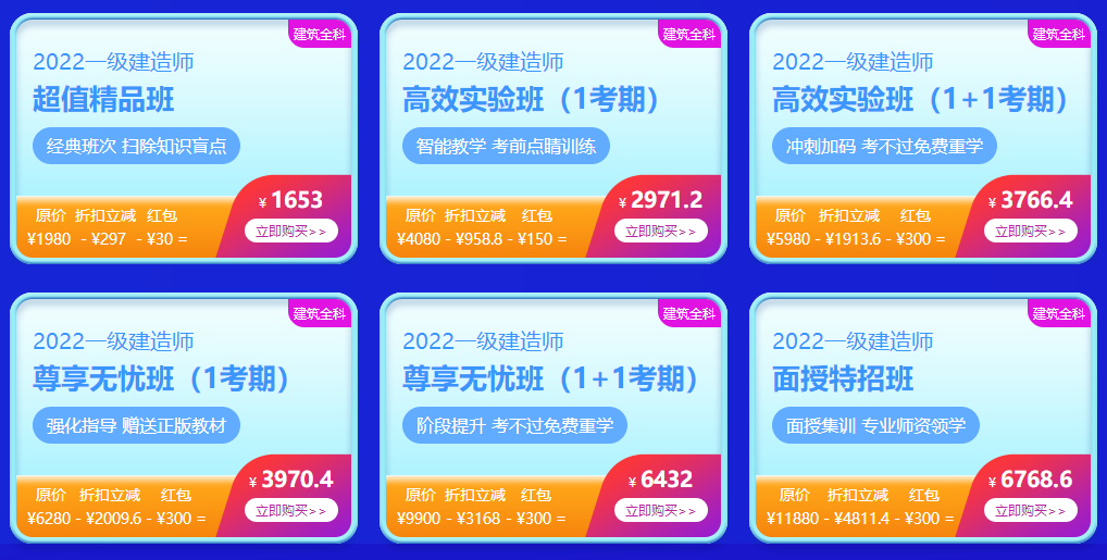 一建课程优惠