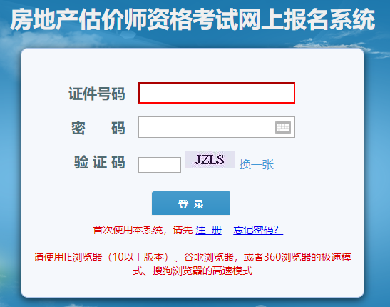 2021安徽房估报名入口