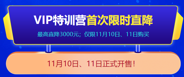 一建课程优惠