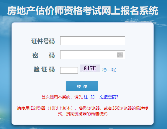 2021年江苏省房地产估价师准考证打印入口