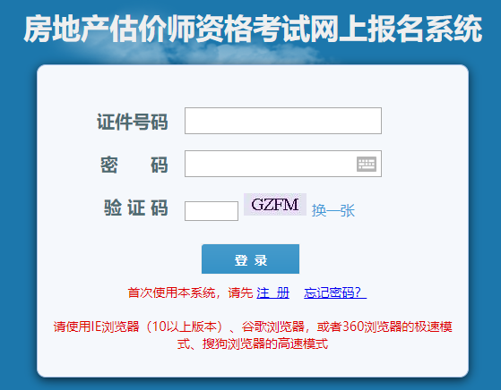 2021年河南省房地产估价师准考证打印入口