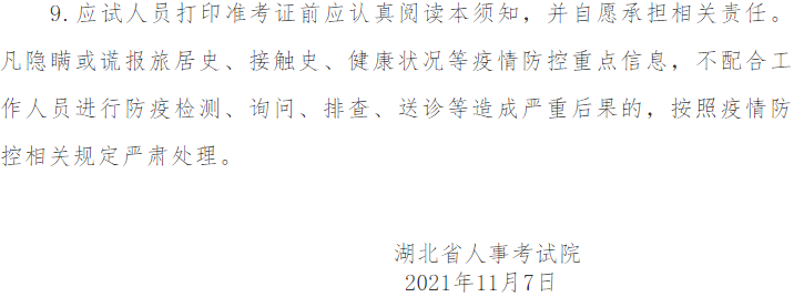 2021年房地產估價師考試湖北考區疫情防控須知