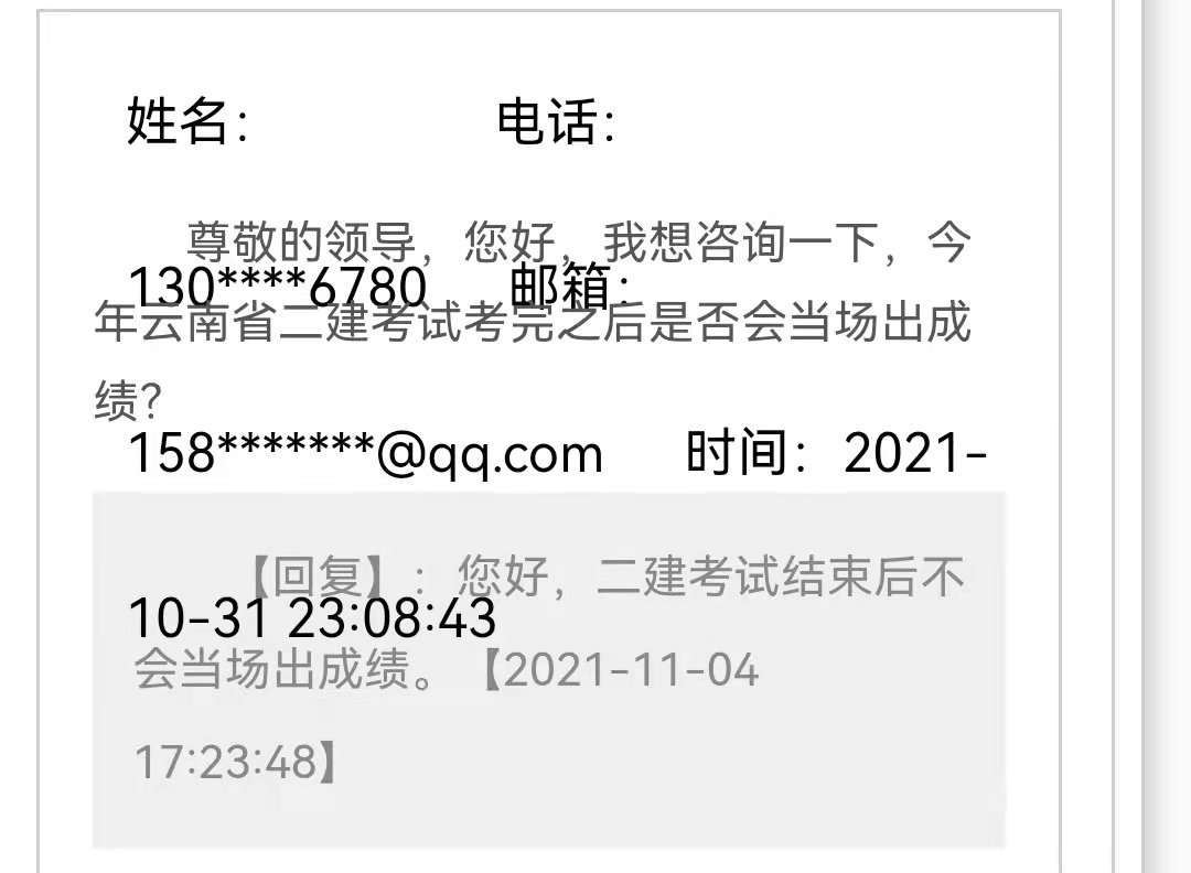 2021年云南二建考试结束后是否会当场出成绩？