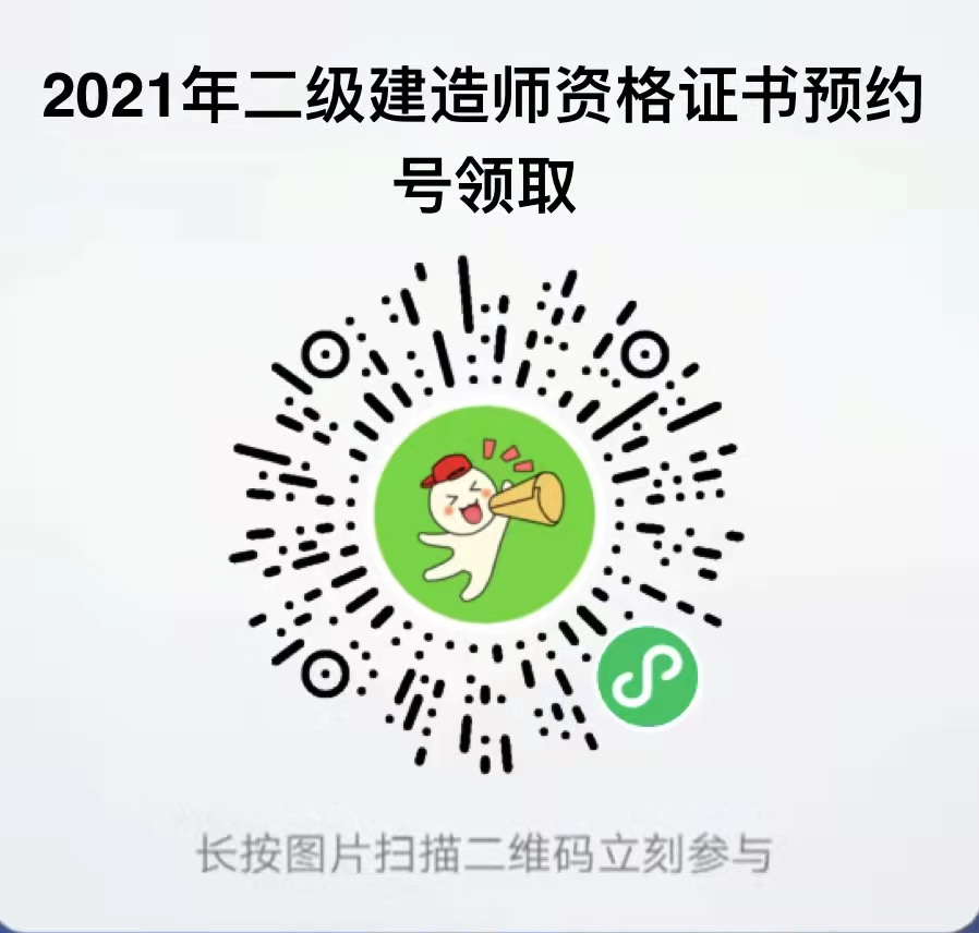 关于领取2021年度海南省二级建造师职业资格证书的通知