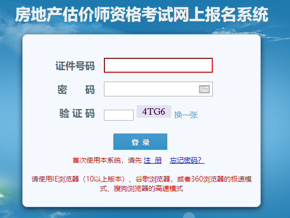 2021年山东省房地产估价师准考证打印入口