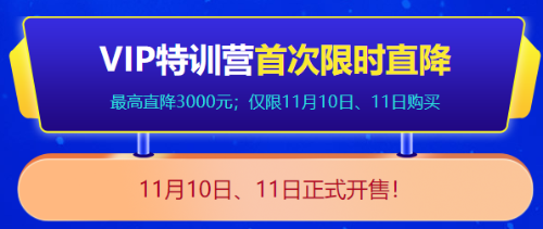 一建课程优惠