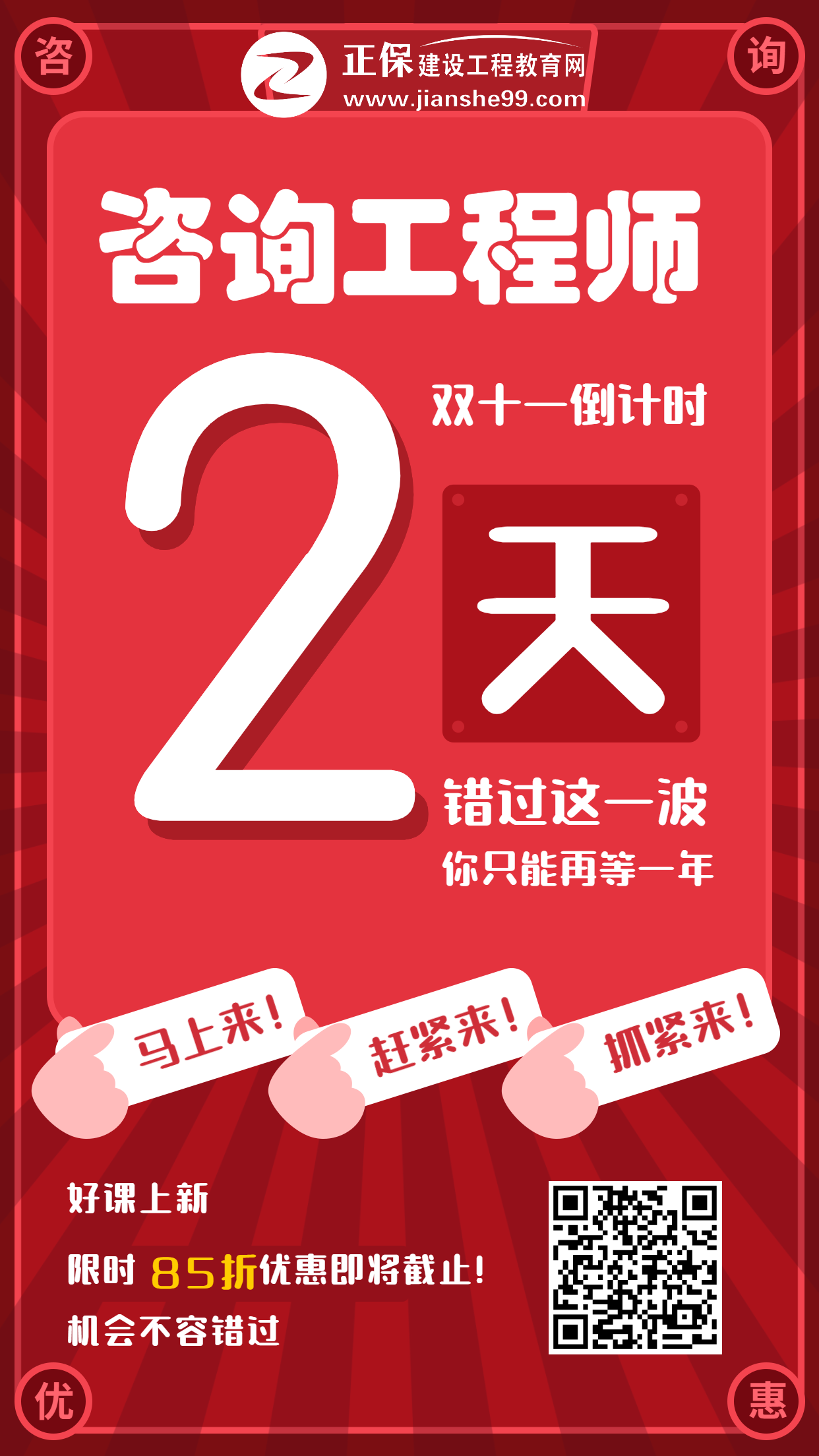 咨询工程师优惠 (2)