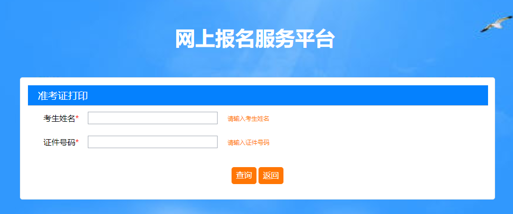 2021年山西省房地产估价师准考证打印入口已开通