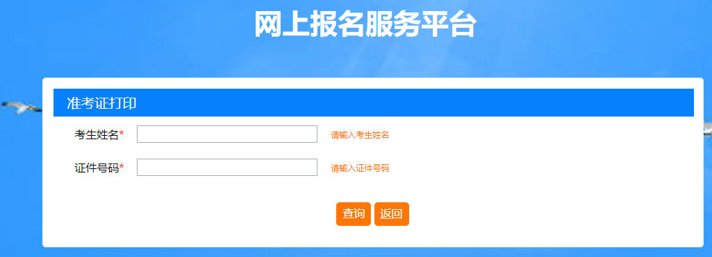 2021年山西房地产估价师准考证打印入口已开通