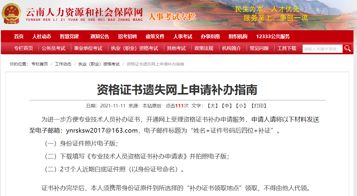 云南资格证书补办