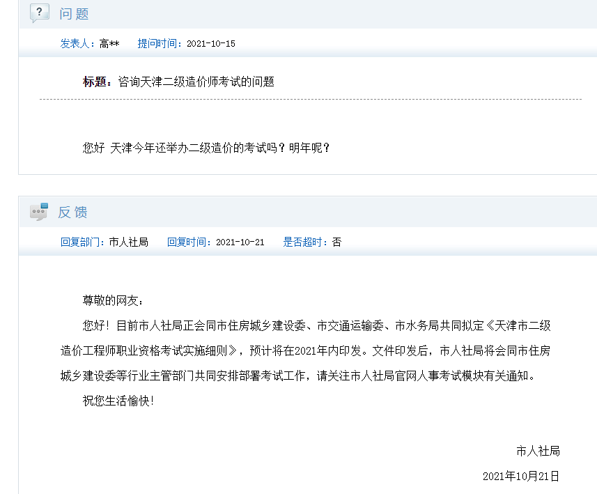 天津2021年二级造价师考试还会举行吗？