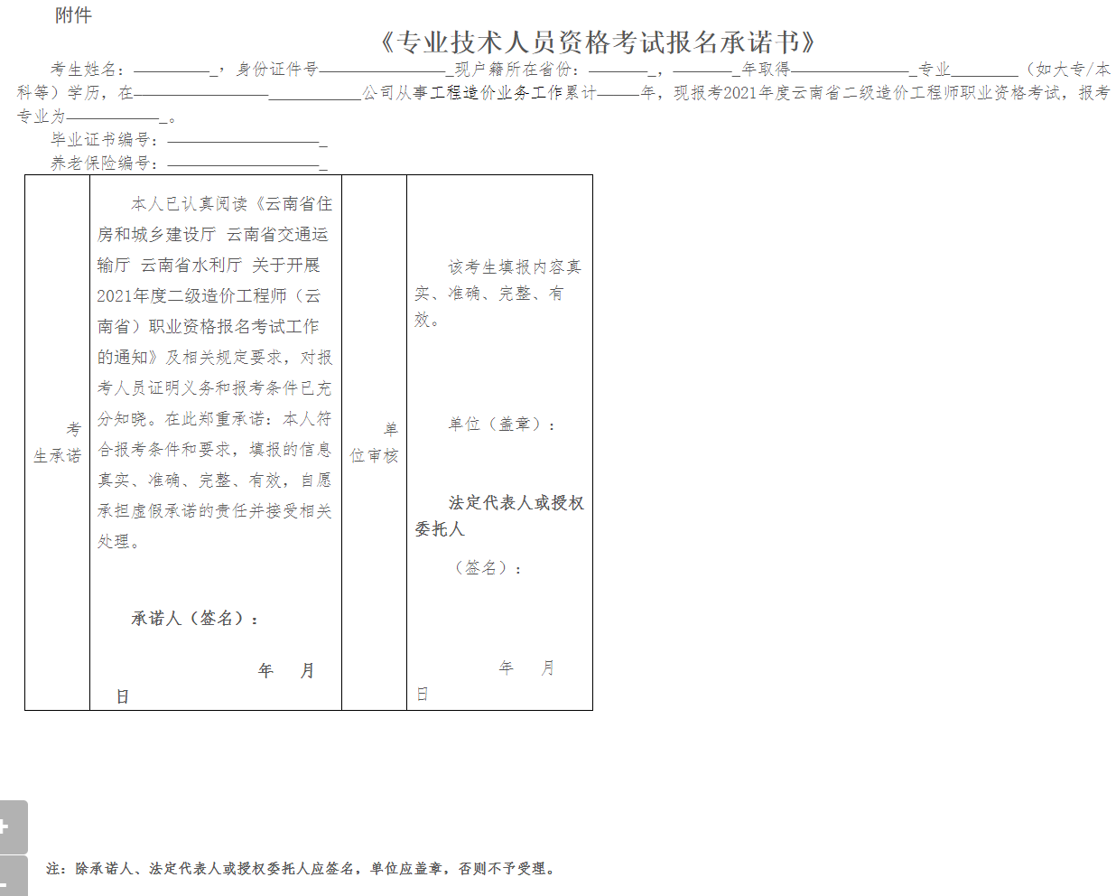 2021年云南二级造价工程师职业资格报名考试公告