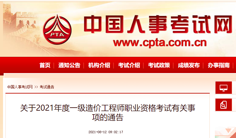 2021年广东一级造价师成绩预计一月发布