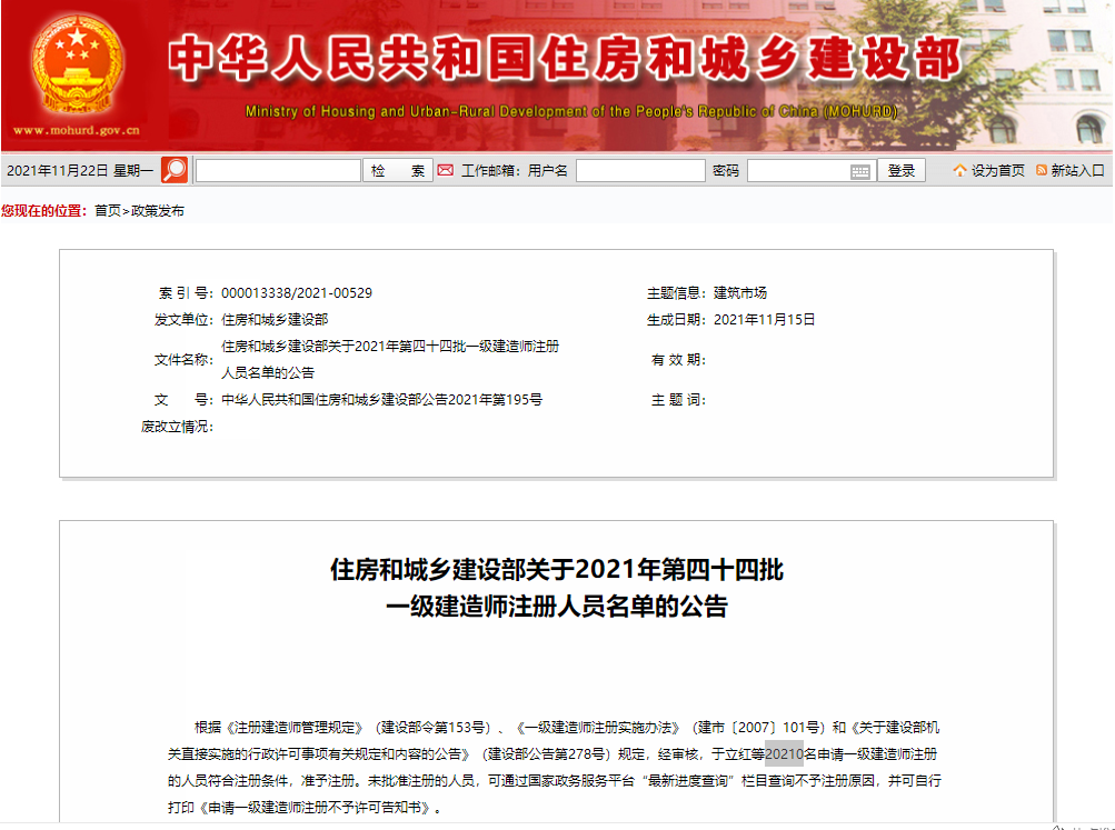 住房部一建注册证书