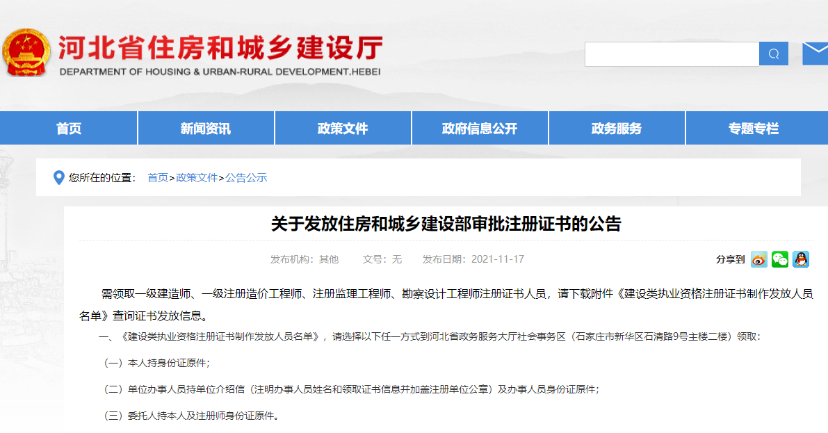 一建注册电子证书