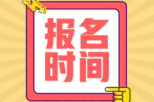 房估报名时间