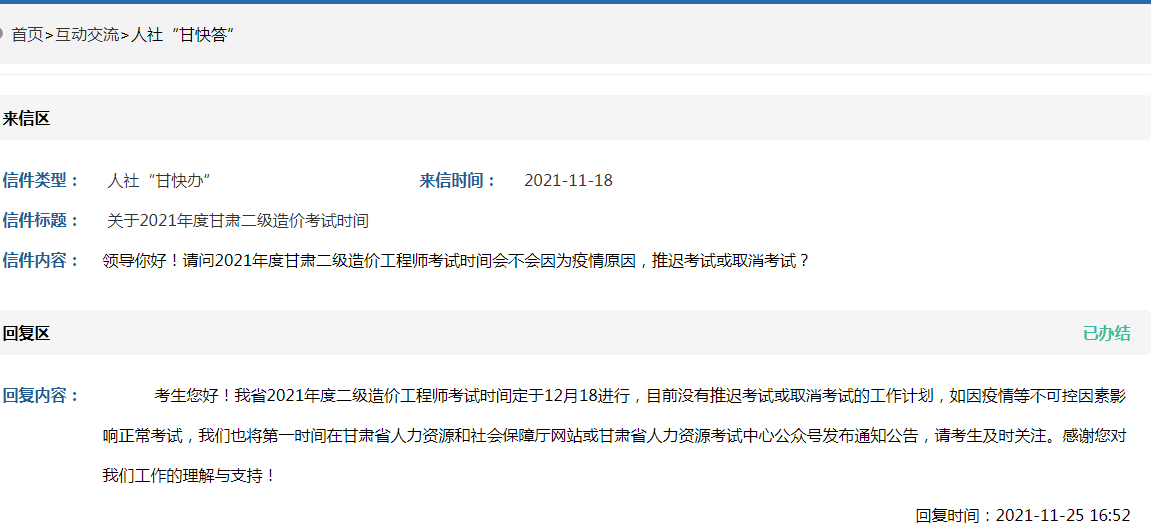 甘肃2021年二级造价师考试不推迟考试时间