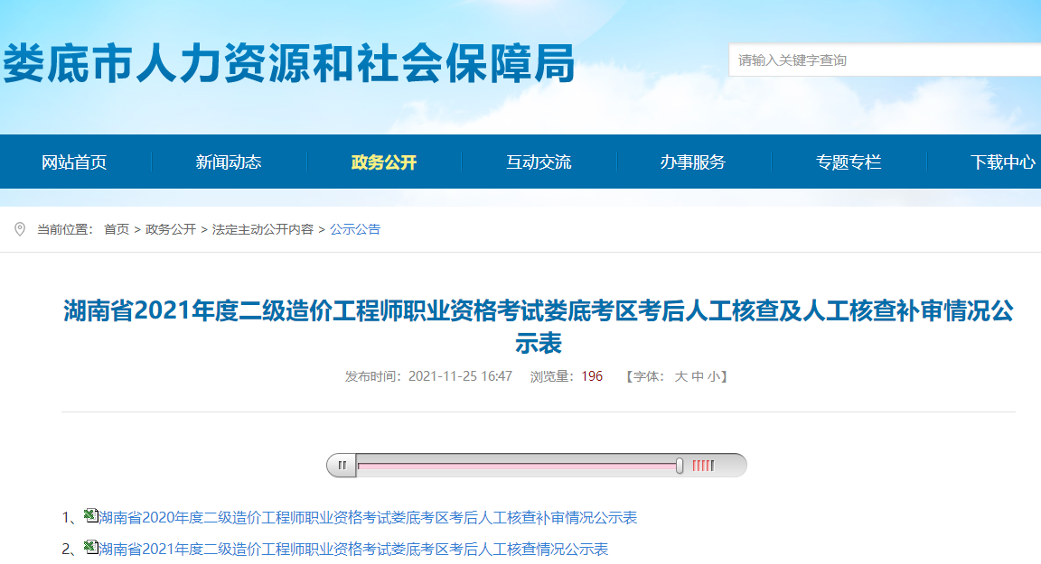二级造价师成绩核查 二级造价师成绩核查