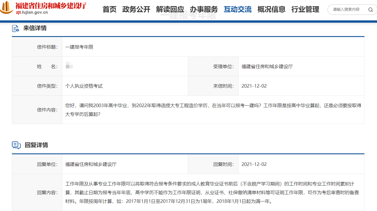 一级建造师报考年限