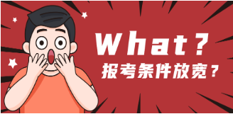 一级建造师报考工作年限 一级建造师报考工作年限