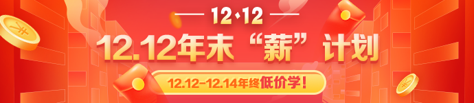一级建造师课程优惠 一级建造师课程优惠