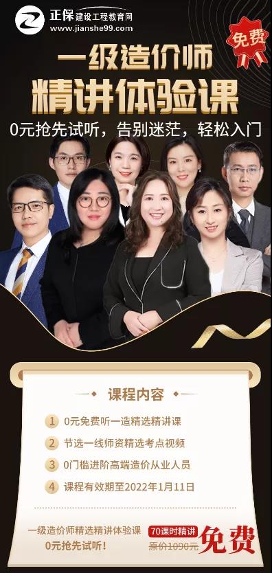 一级造价师精讲体验课 一级造价师精讲体验课