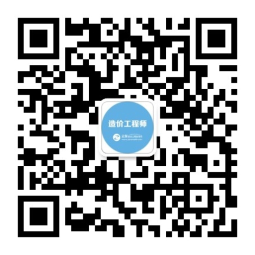 造价公众号超大二维码 造价公众号超大二维码