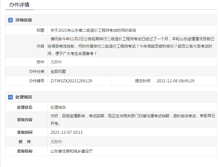 山东2021年二级造价师考试时间什么时候确定