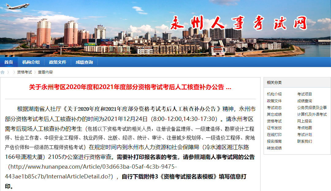 湖南关于永州考区2020年和2021年一级建造师考后人工核查补办公告