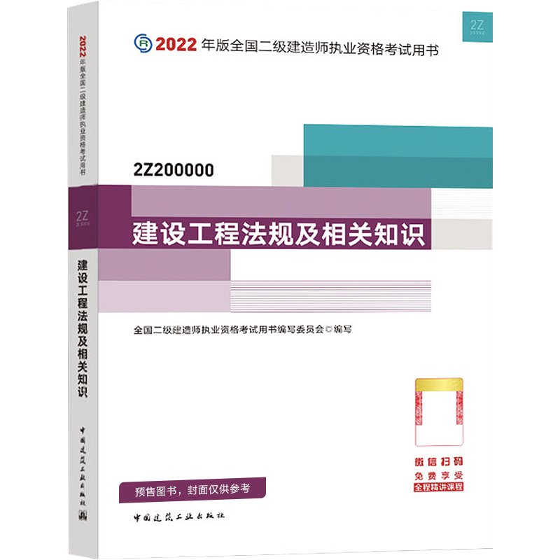 2022年二级建造师教材哪里买