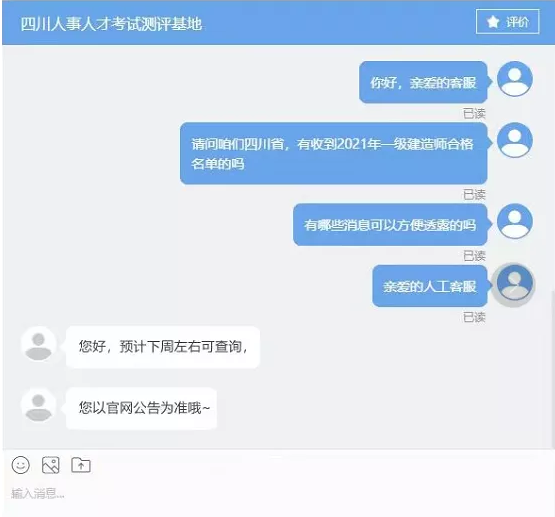 一级建造师成绩公布时间回复