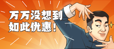 一级建造师课程优惠